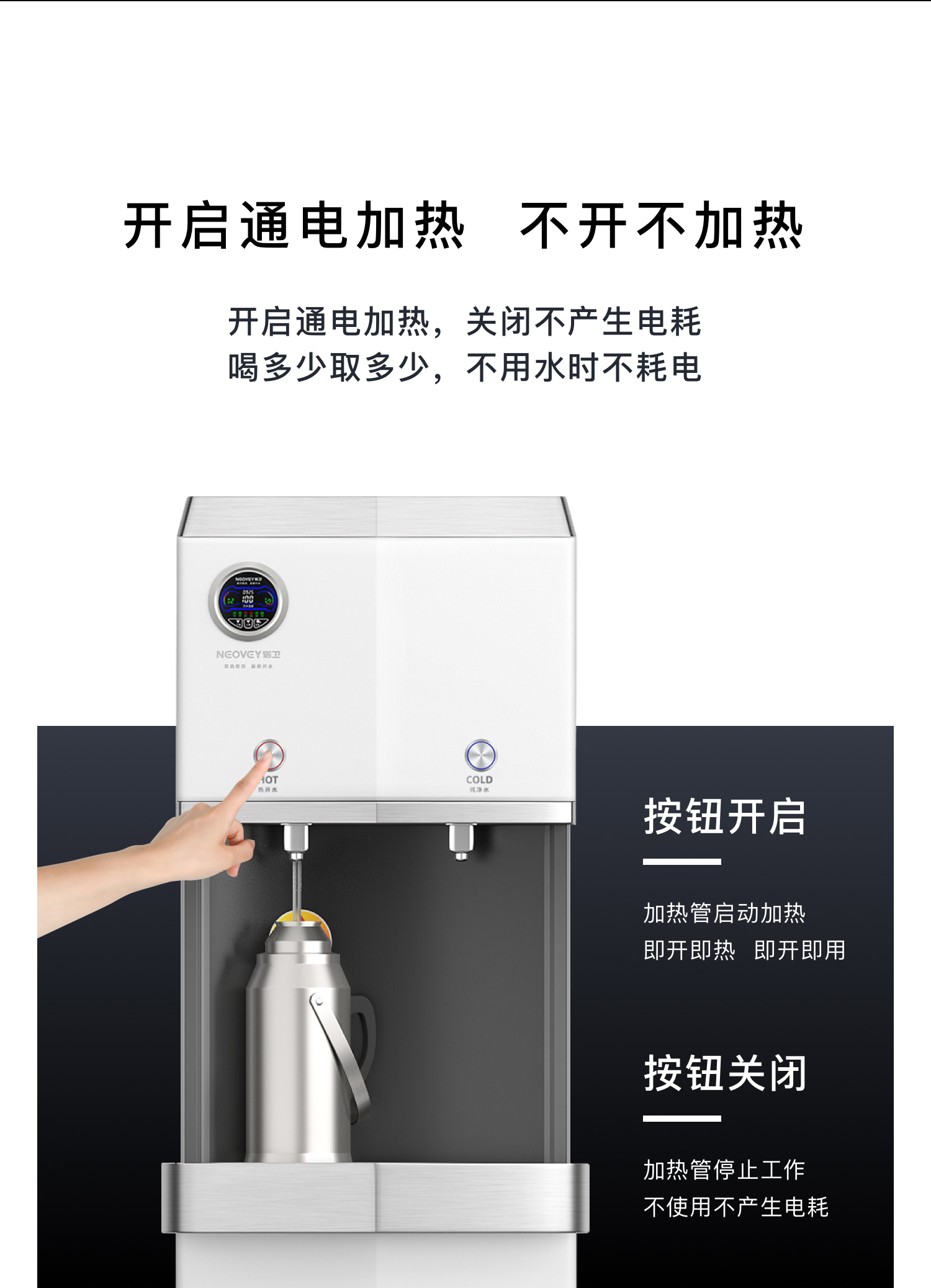 开启通电加热